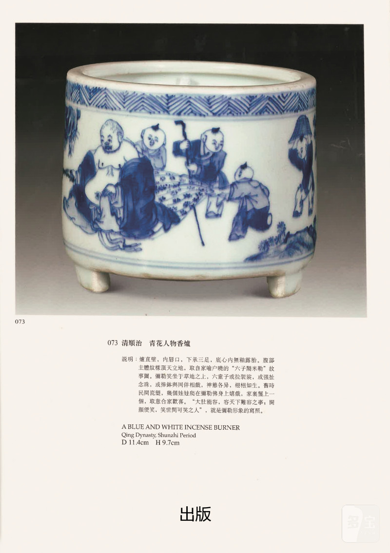 清顺治  青花“六子戏弥勒”图琴炉 - 图3